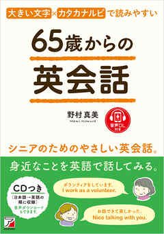 65歳からの英会話