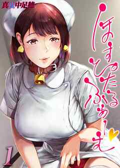 ほすぴたるふぁーむ(1)