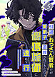 引退したおっさん賢者だが愛弟子が追放されてきたので傷心旅行に連れて行く　～スローライフな旅のつもりが、なぜか世界最強の師弟になっていた～【単行本版】 5巻