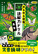 ゆるゆる図鑑 読解力ドリル 昆虫 低学年