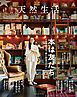 別冊天然生活　本は友だち 人生を変える一冊と出合うために