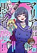マリア様は愚者を嗤う ～その選択でいいんですね？～（分冊版）　【第16話】