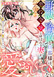 野獣で冷徹な旦那様は、悪役令嬢と呼ばれる妻が愛おしくて仕方ない【フルカラー版】1