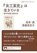 『女工哀史』は生きている 細井和喜蔵と貧困日本