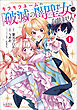キラキラネームの『破滅の闇聖女』にはなりません！１