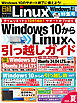 日経Linux 2025夏　1冊まるごとWindows乗り換え特集号
