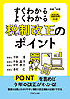 令和７年度 すぐわかる よくわかる 税制改正のポイント