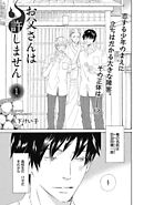 【単話版】お父さんは許しません 1・2