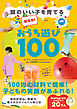 超集中！おうち遊び100 - 頭のいい子を育てる -