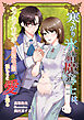 寒がり氷結魔導士は、モフモフウサギと地味令嬢の温もりに愛を知る