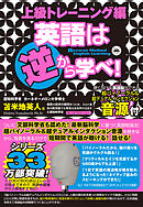 英語は逆から学べ！上級トレーニング編