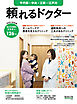 頼れるドクター 千代田・中央・江東・江戸川 vol.11 2025-2026版