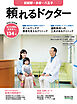 頼れるドクター 武蔵野・多摩・八王子 vol.11 2025-2026版