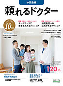 頼れるドクター 小田急線 vol.10 2025-2026版