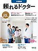 頼れるドクター 小田急線 vol.10 2025-2026版