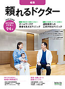 頼れるドクター 岐阜 vol.4 2025-2026版