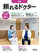 頼れるドクター 岐阜 vol.4 2025-2026版