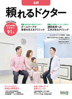 頼れるドクター 北摂 vol.8 2025-2026版