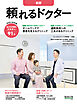 頼れるドクター 北摂 vol.8 2025-2026版
