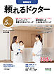 頼れるドクター 福岡地方 vol.5 2025-2026版