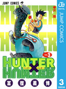 HUNTER×HUNTER モノクロ版 3