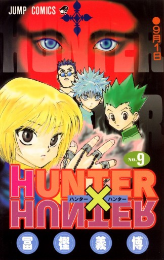 Hunter Hunter モノクロ版 9 漫画 無料試し読みなら 電子書籍ストア ブックライブ Hunter Hunter モノクロ版 9 漫画 無料試し読みなら 電子書籍ストア ブックライブ