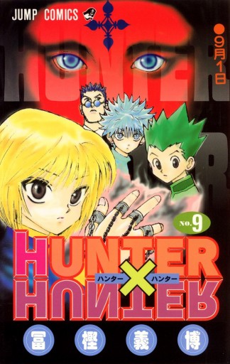 Hunter Hunter モノクロ版 9 漫画 無料試し読みなら 電子書籍ストア ブックライブ