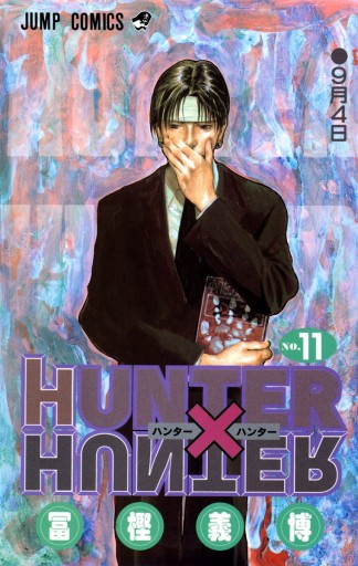 Hunter Hunter モノクロ版 11 漫画 無料試し読みなら 電子書籍ストア ブックライブ