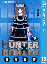 HUNTER×HUNTER モノクロ版 15