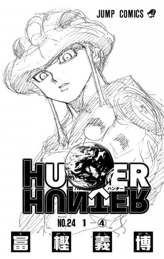 HUNTER×HUNTER モノクロ版 24 | ブックライブ