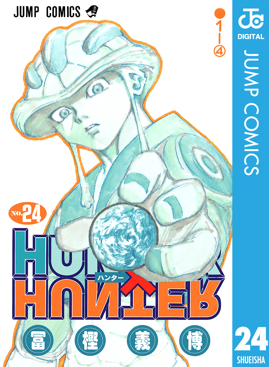 HUNTER×HUNTER モノクロ版 24 - 冨樫義博 - 漫画・ラノベ（小説