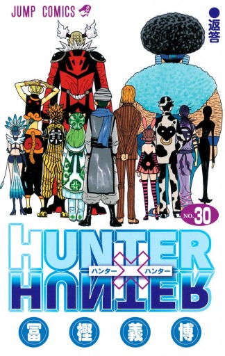 Hunter Hunter モノクロ版 30 漫画 無料試し読みなら 電子書籍ストア ブックライブ