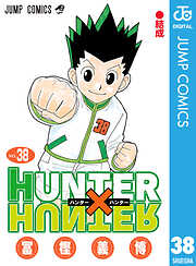 HUNTER×HUNTER モノクロ版