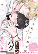ささくれとシロップ【単行本版／電子限定描き下ろしマンガ付】