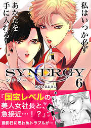 シナジー