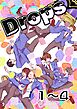 Drops 1粒目～4粒目