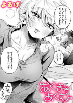 あくまのあくむ