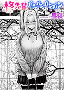 柊先輩パンパンパンパン