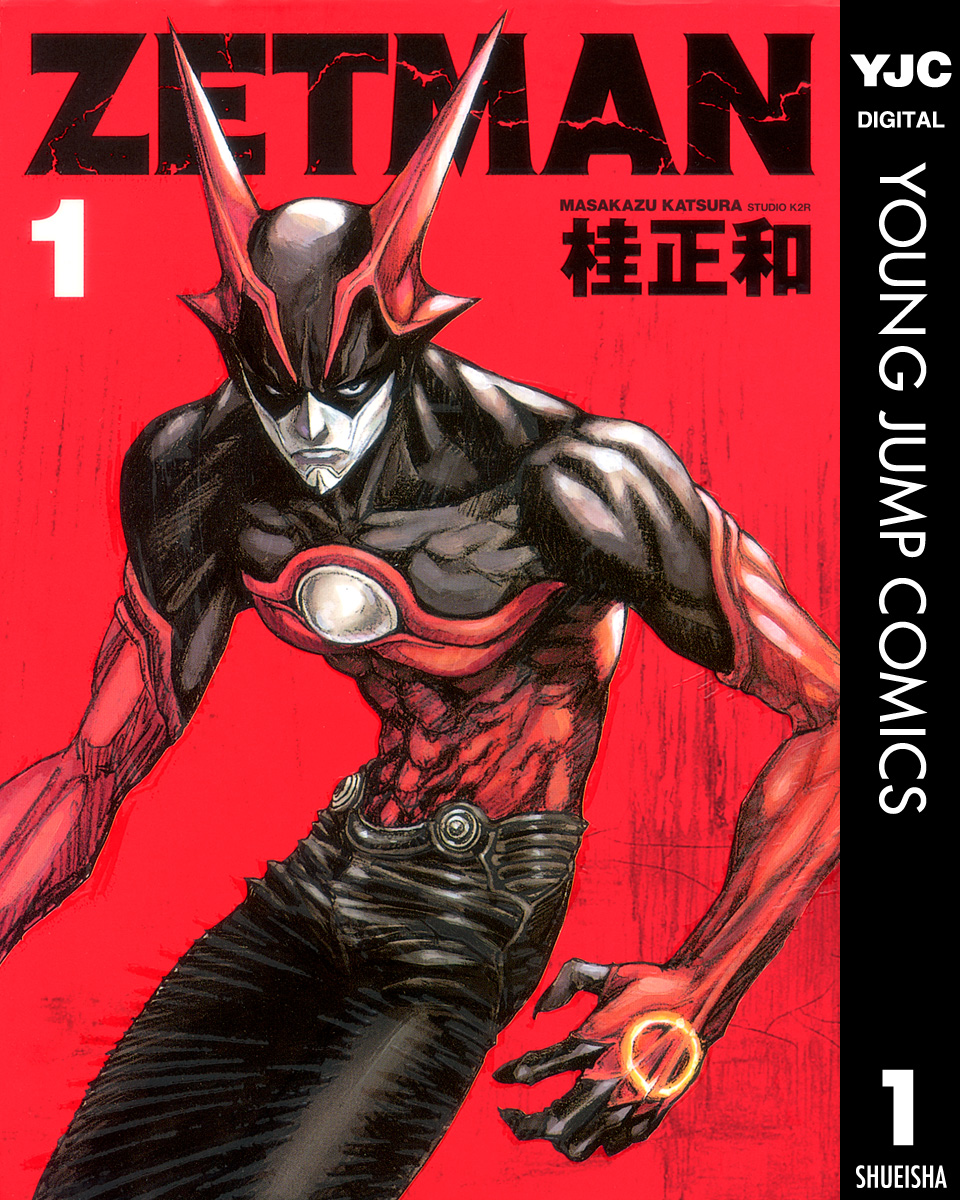 Zetman 1 漫画 無料試し読みなら 電子書籍ストア ブックライブ