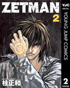 Zetman 2 漫画 無料試し読みなら 電子書籍ストア Booklive