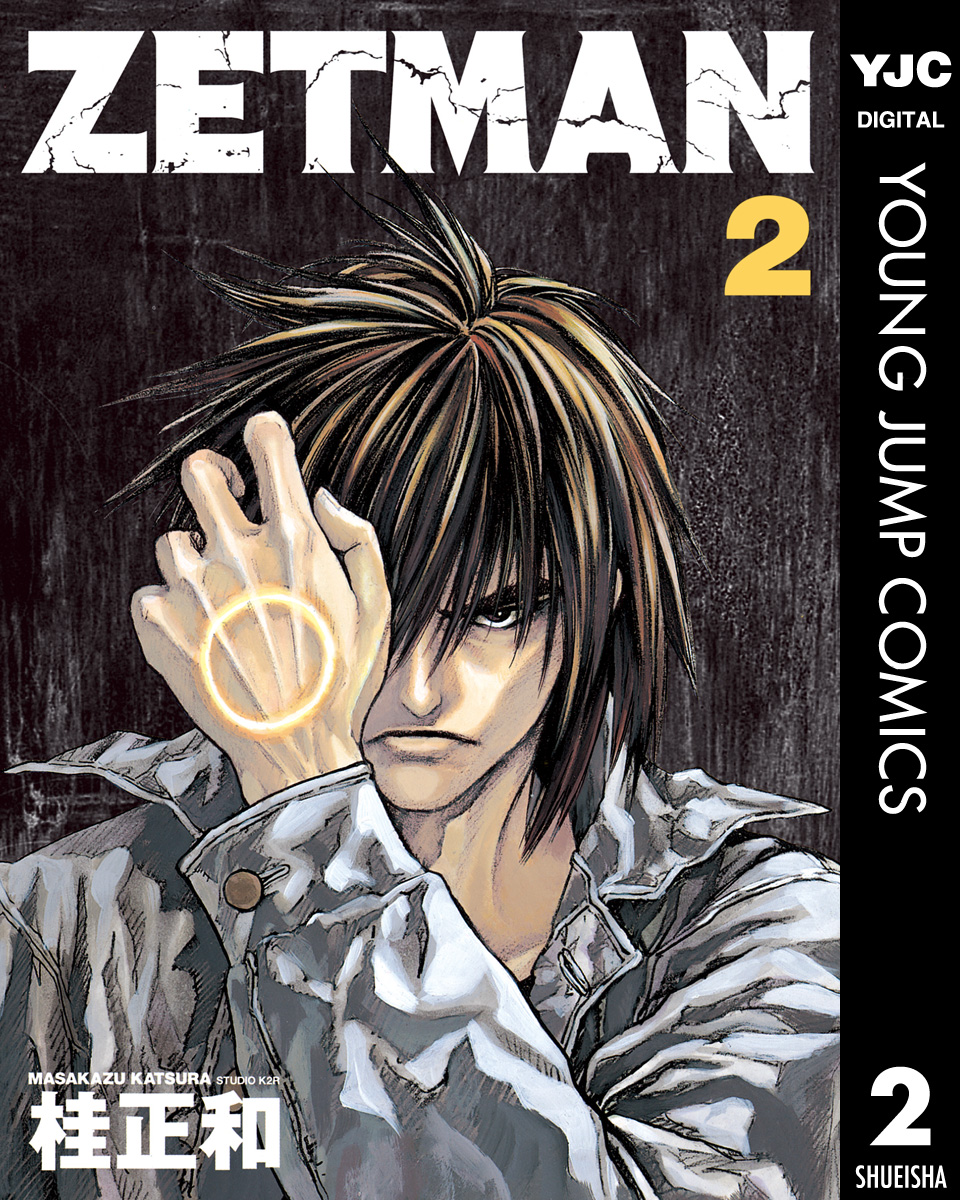 Zetman 2 漫画 無料試し読みなら 電子書籍ストア ブックライブ