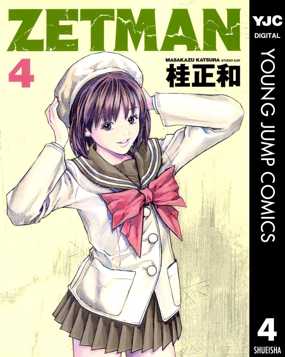 Zetman 4 漫画 無料試し読みなら 電子書籍ストア ブックライブ