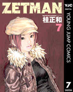 Zetman 7 漫画 無料試し読みなら 電子書籍ストア Booklive