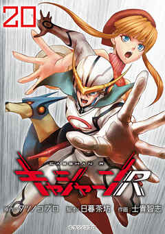 キャシャーンR(話売り)