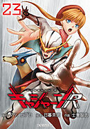 キャシャーンR(話売り)　#23