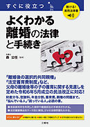 聴ける！実用法律書 すぐに役立つ よくわかる離婚の法律と手続き