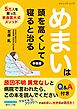 めまいは頭を高くして寝ると治る 新装版
