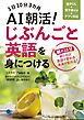 AI朝活！ じぶんごと英語を身につける