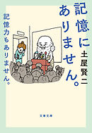記憶にありません。記憶力もありません。