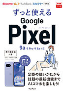 できるfit ずっと使えるGoogle Pixel 9a/9 Pro/9/8a対応